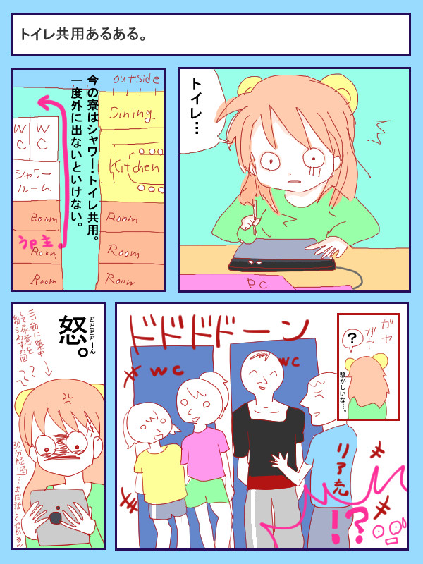 エッセイ漫画 非リア充が海外で寮生活してみた結果www 第42話 トイレ共用あるある アリア 甘い濃いウイスキー ニコニコ漫画