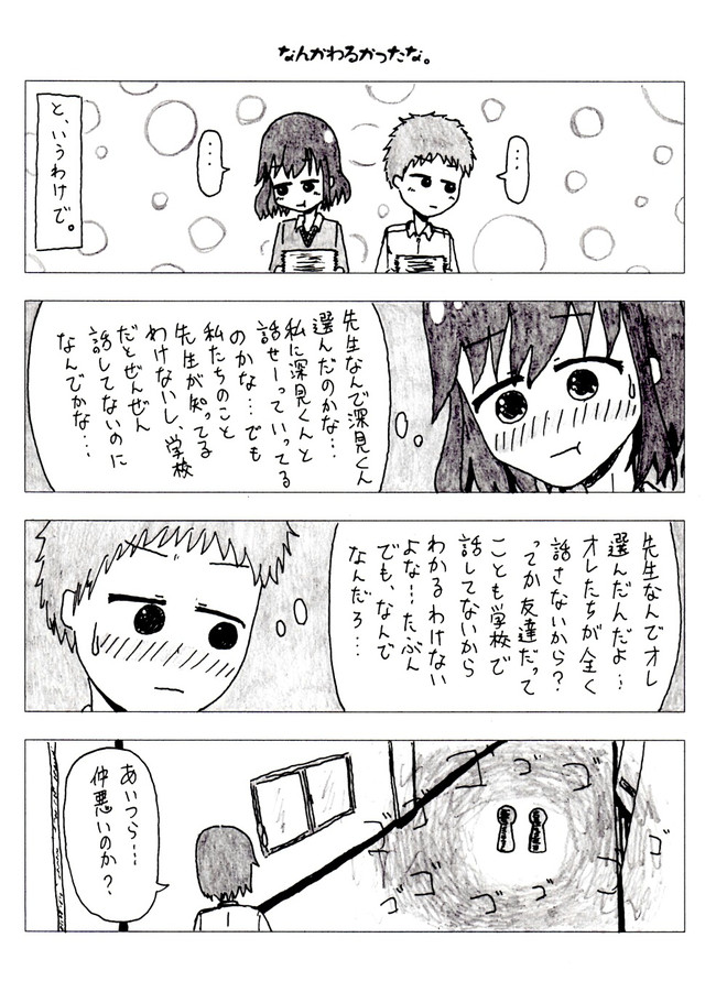 僕たちには勇気が足りない 第8話 なんかわるかったな 林檎あめ飴 ニコニコ漫画