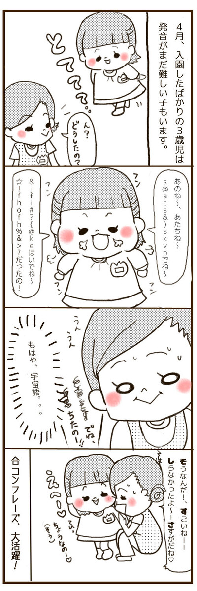 ようちえんのせんせいの気ままに４コマ日記 第話 合コンさしすせそ ぴよこ ニコニコ漫画