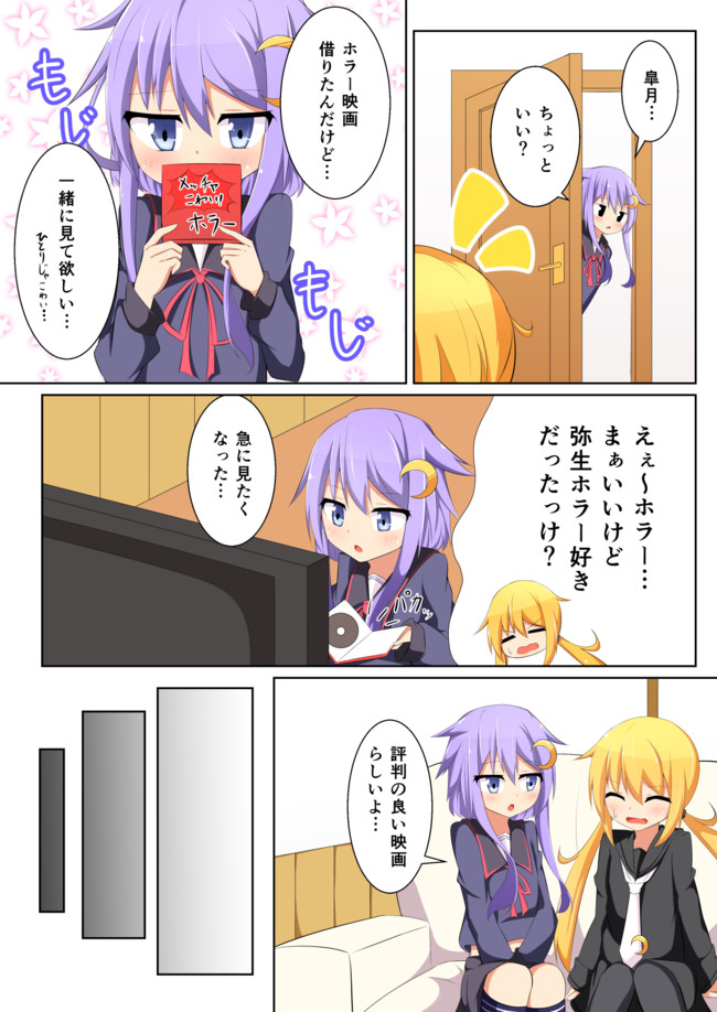 艦これ漫画集 皐月と弥生とホラー あっちー ニコニコ漫画