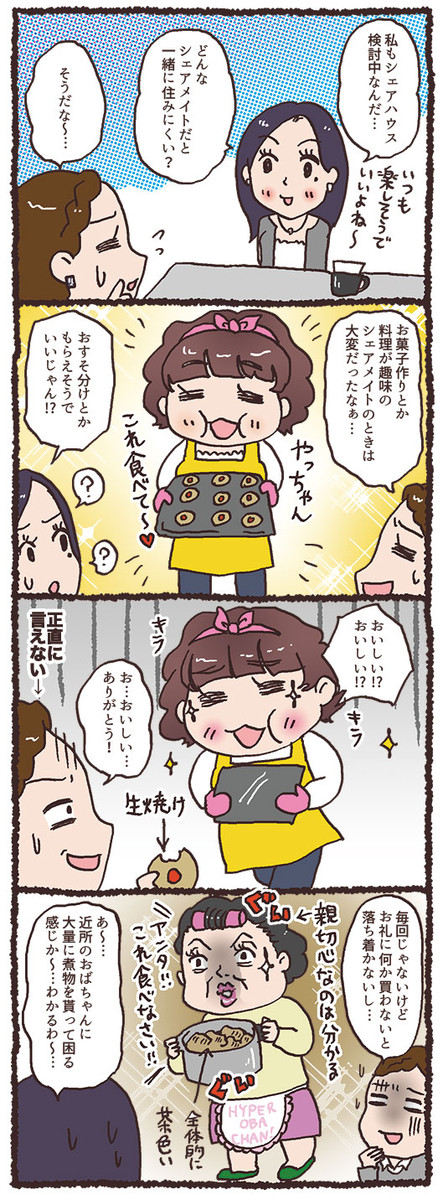 シェアハウスあるあるマンガ 第話 ニコニコ漫画