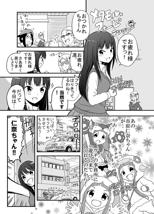 アイマスまんが メタモル フォーゼ テツジロー ニコニコ漫画