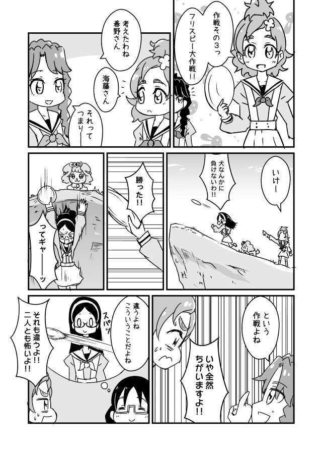 どうしょもないプリキュア漫画 フリスビー大作戦 Out ニコニコ漫画
