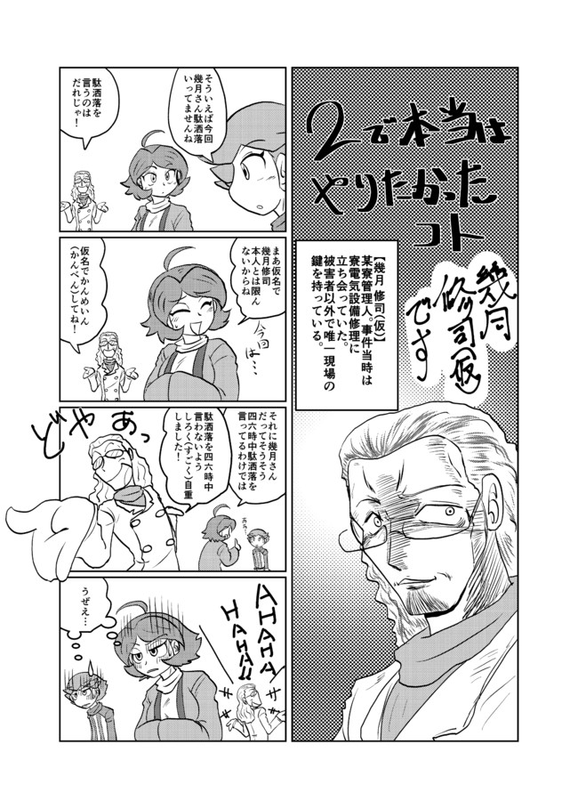 P4直斗本宣伝漫画 C87新刊白鐘直斗本宣伝漫画 １２取りあえずラスト Soumen ニコニコ漫画