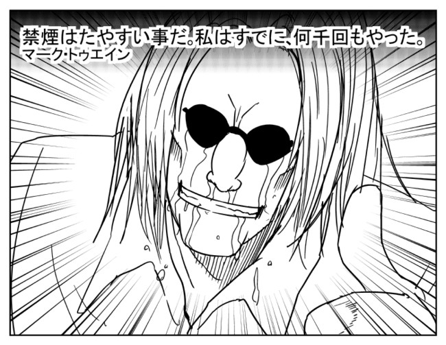 超糞図解 賢者の格言 028 マーク トウェイン Mr よしこ ニコニコ漫画