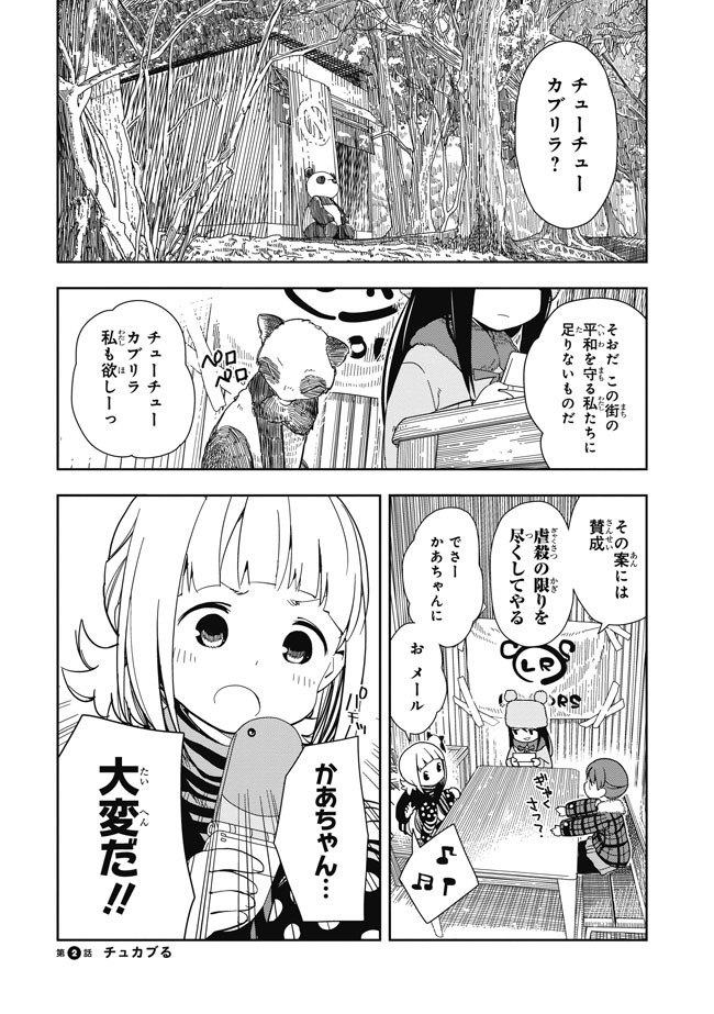 三ツ星カラーズ 第2話 チュカブる カツヲ ニコニコ漫画