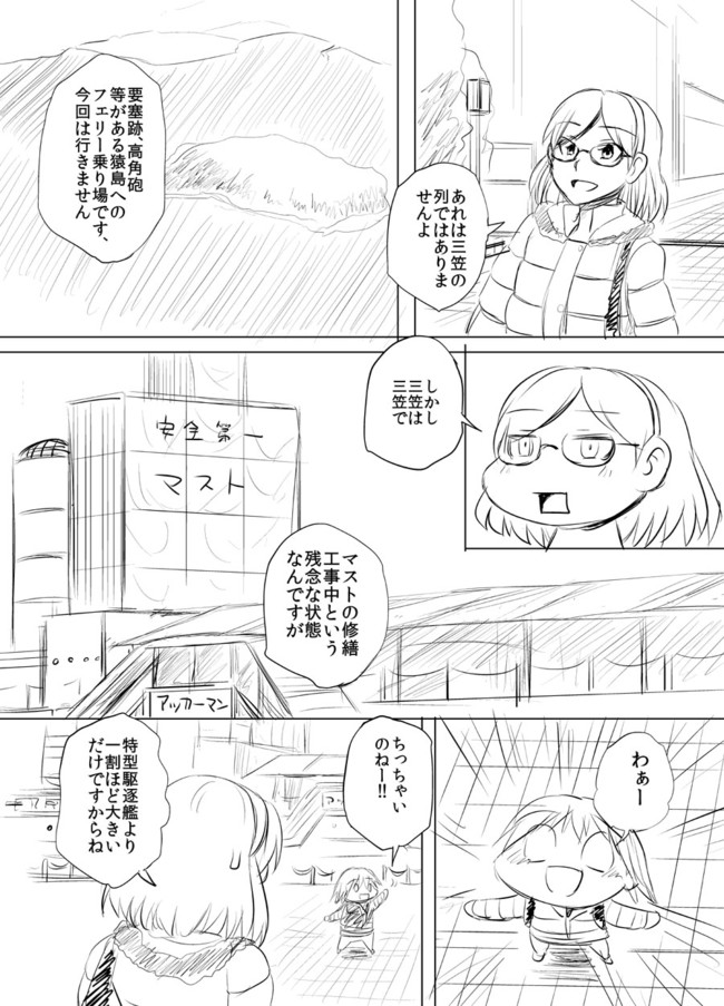 艦これ 霧島さん アホの子ですか 4コマ 漫画 に続くかも 特別編 横須賀プチ観光 夜偵データ 猫太郎p ニコニコ漫画