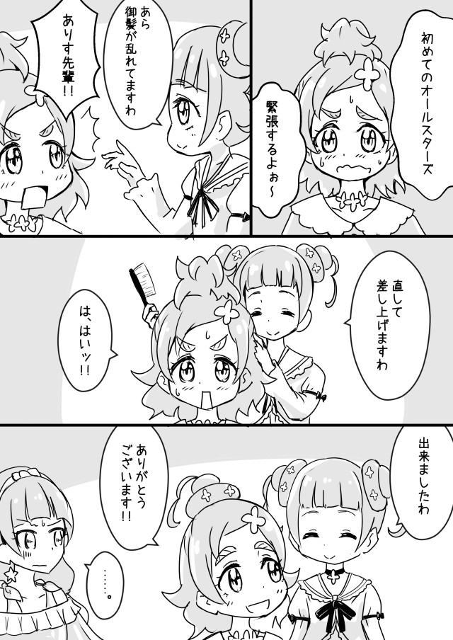 どうしょもないプリキュア漫画 プリプリドキプリ漫画 3 Out ニコニコ漫画