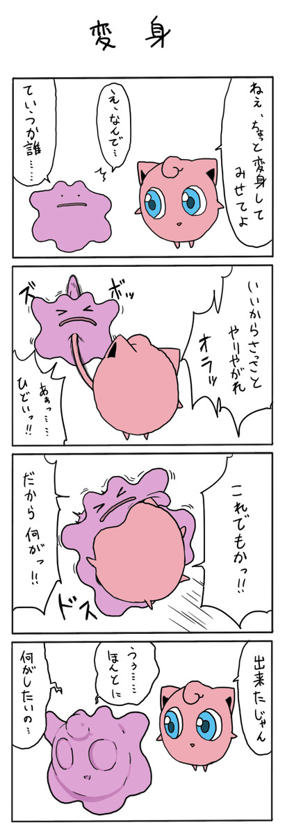 ポケモン四コマっていうやつの部屋にさあ 第4話 くらみんぐ ニコニコ漫画