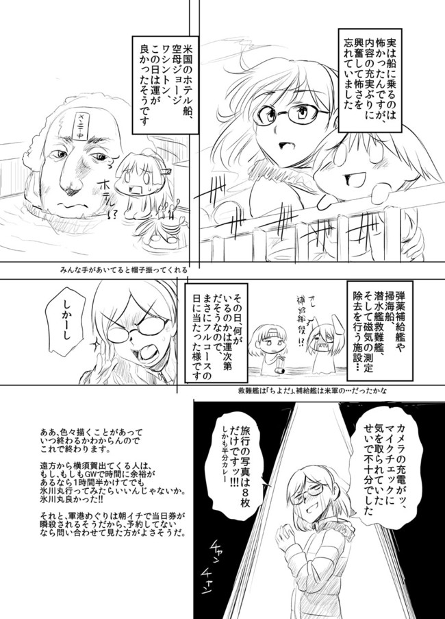 艦これ 霧島さん アホの子ですか 4コマ 漫画 に続くかも 特別編 横須賀プチ観光 猫太郎p ニコニコ漫画