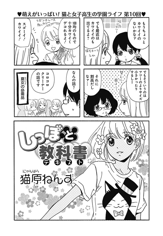 しっぽと教科書 第10回 猫原ねんず ニコニコ漫画