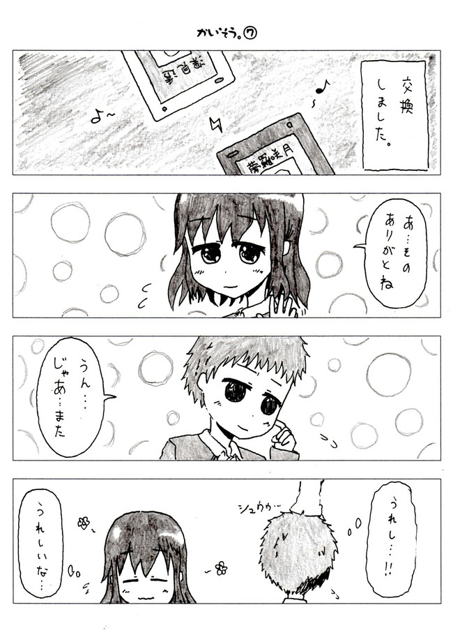 僕たちには勇気が足りない 第15話 かいそう 林檎あめ飴 ニコニコ漫画