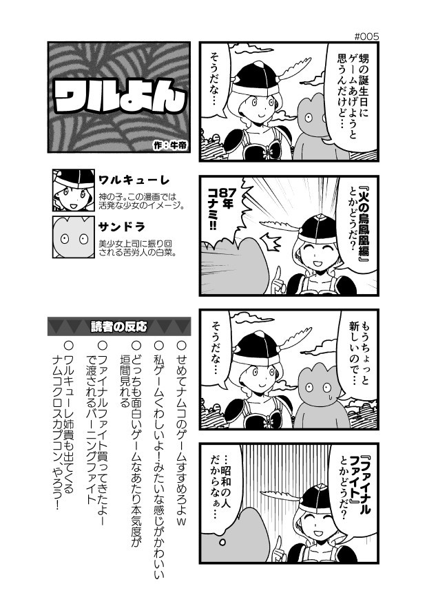 ワルよん 第6話 ゲーム 牛帝 ニコニコ漫画