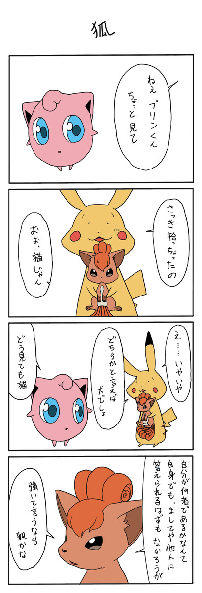ポケモン四コマっていうやつの部屋にさあ 第8話 くらみんぐ ニコニコ漫画