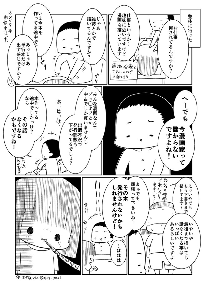 ほっこり日常まんが 第99話 お肉おいしい ニコニコ漫画