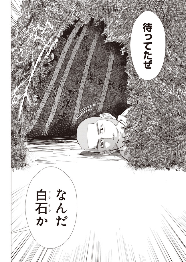 ゴールデンカムイ アシ リ パごはん その6 シカを食べよう 第25話より 野田サトル ニコニコ漫画