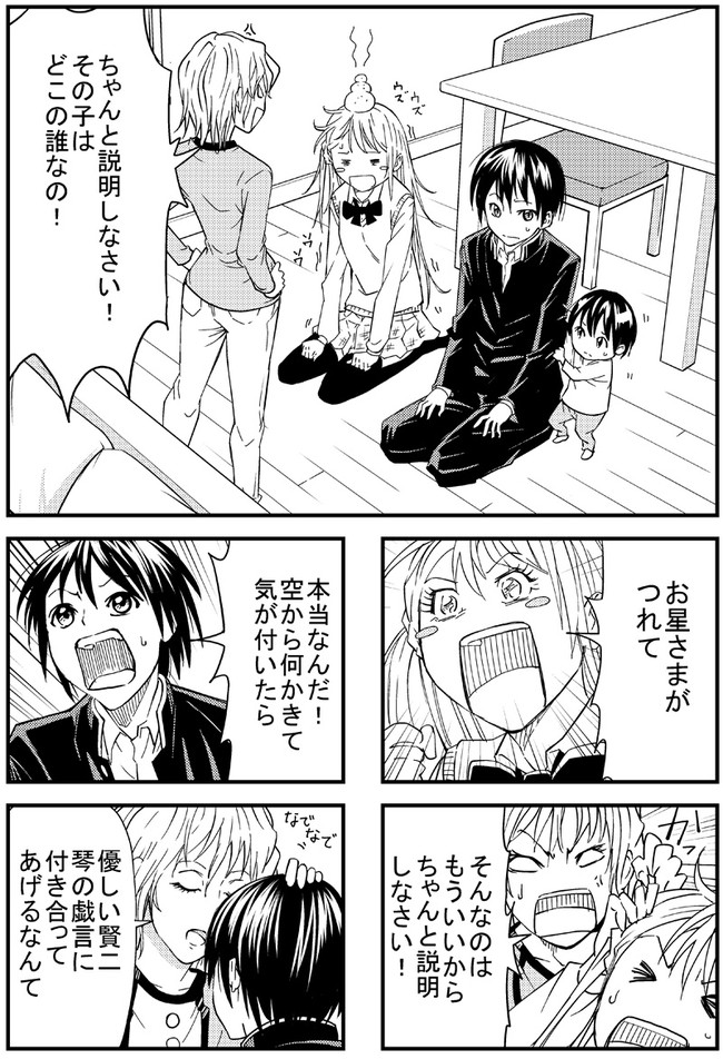 ことけんジジョウ 第3話 大前 貴史 ニコニコ漫画