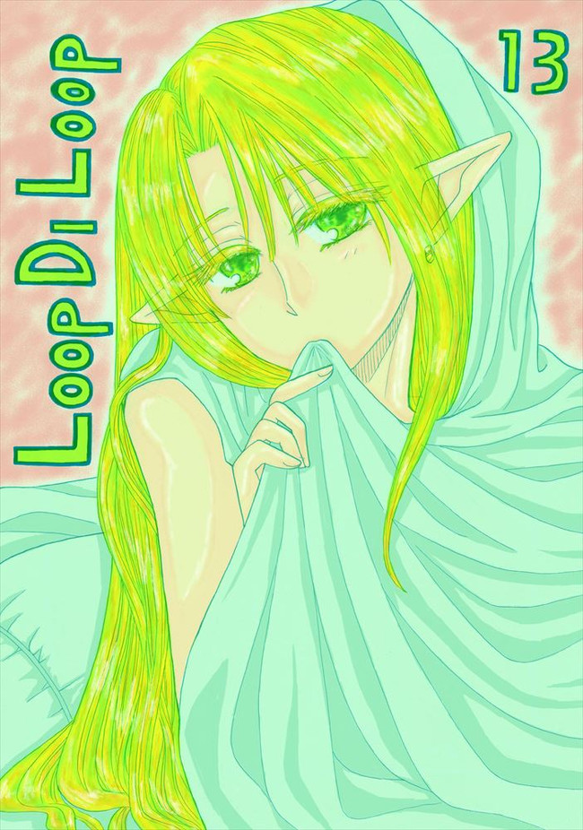 LOOP DI LOOP 第13話 / 阿蒼瀬名 - ニコニコ漫画