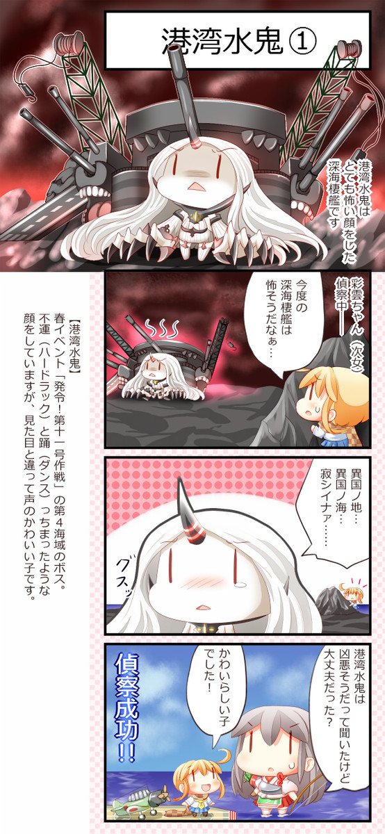 艦これ妖精４コマ 第話 港湾水鬼 ずずず ニコニコ漫画