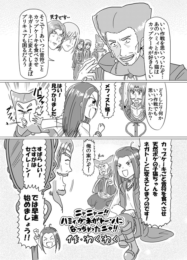 プリキュア漫画 ハミィがネガトーンになっちゃったニャ 読み切りです わくわく魔王 ニコニコ漫画