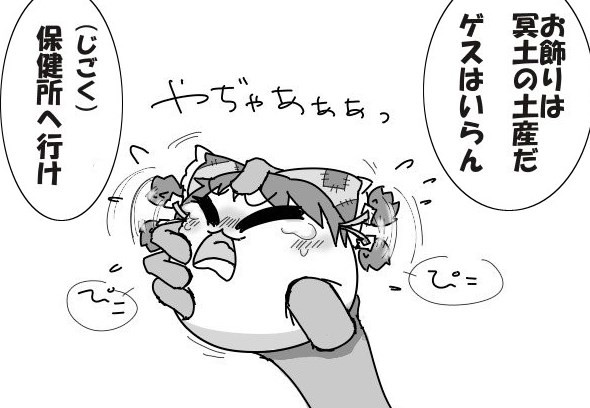 ゆっくり虐待 漫画