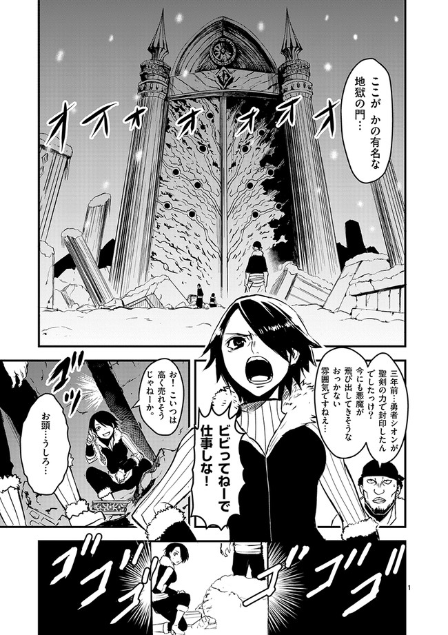 勇者が死んだ 第1話 聖剣の勇者 スバルイチ ニコニコ漫画