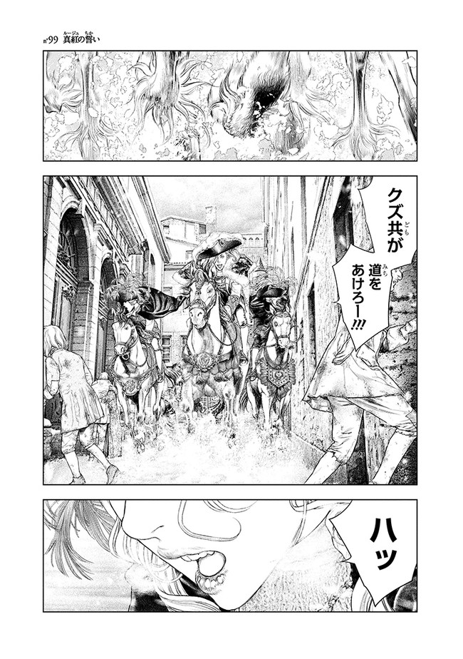 イノサンrouge ルージュ イノサン N 99 深紅 ルージュ の誓い 坂本眞一 ニコニコ漫画