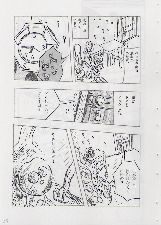 変身 第１章ーーー メタモル あうと郎 ニコニコ漫画