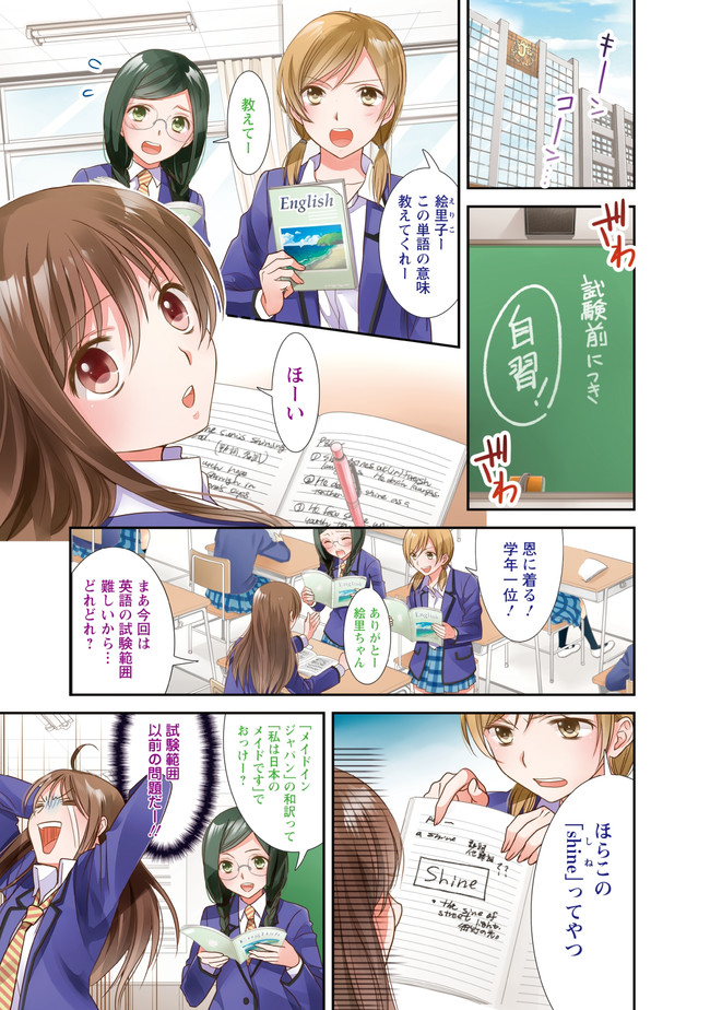 女子高生girls High 75限目 大島永遠 ニコニコ漫画