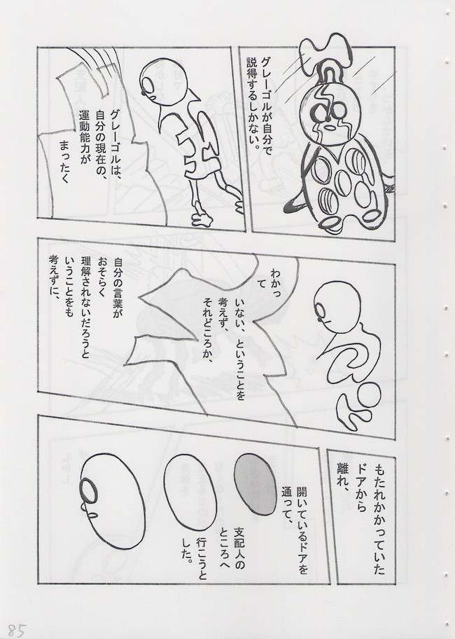 変身 第１章ーーー メタモル あうと郎 ニコニコ漫画