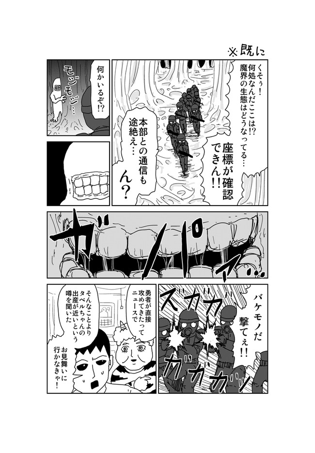 魔界のオッサン 133 ｏｎｅ ニコニコ漫画