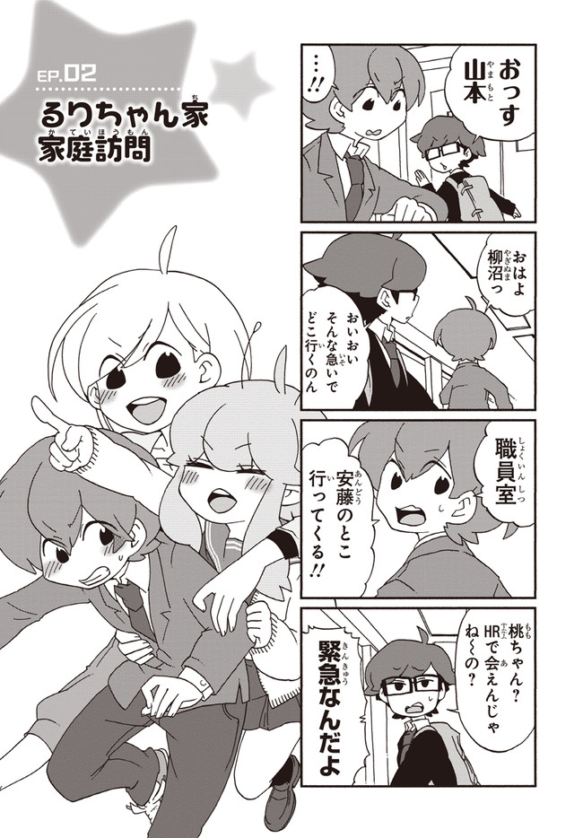 僕と宇宙人 Ep 02 るりちゃん家 家庭訪問 ｎｏｂｅｌ ニコニコ漫画