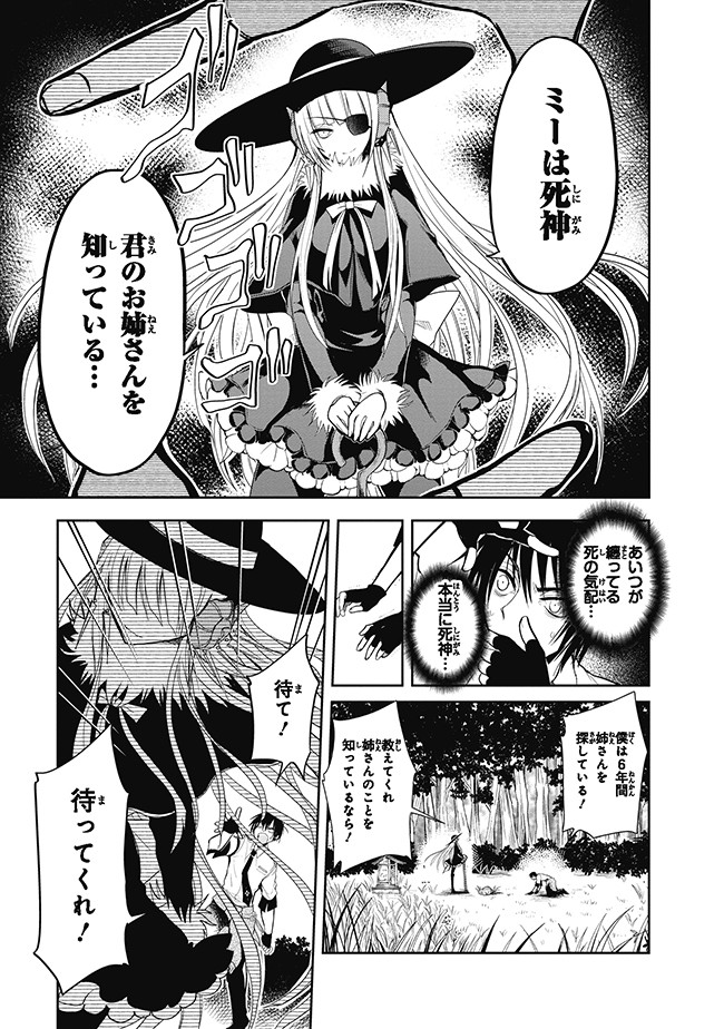 カイダンにっき 2頁目 死神クロエ 晴十ナツメグ ニコニコ漫画