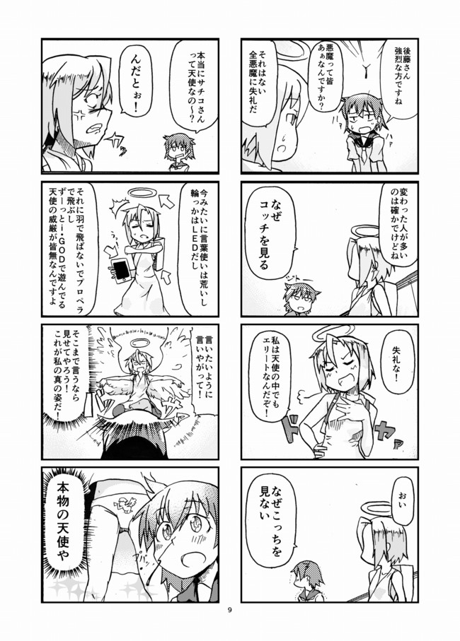 天国エスカレーター 第6話 汝は何なりや モモの水道水 ニコニコ漫画