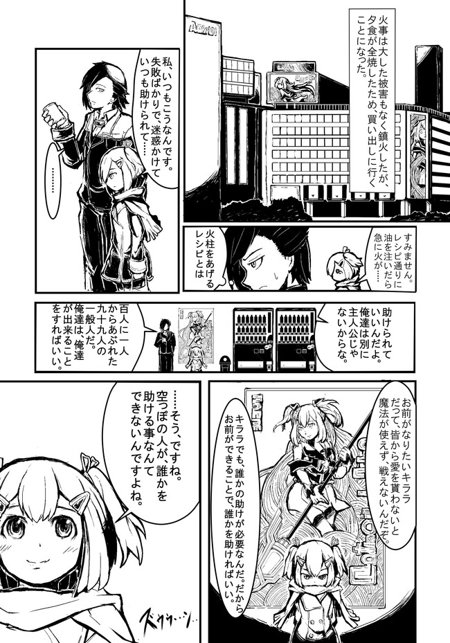 主人公の多すぎる世界で 愛と正義 第5話 空乃下 ニコニコ漫画