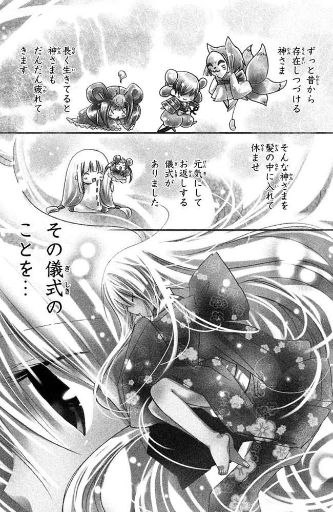 かみかみかえし 神和のねがい 遠山えま ニコニコ漫画