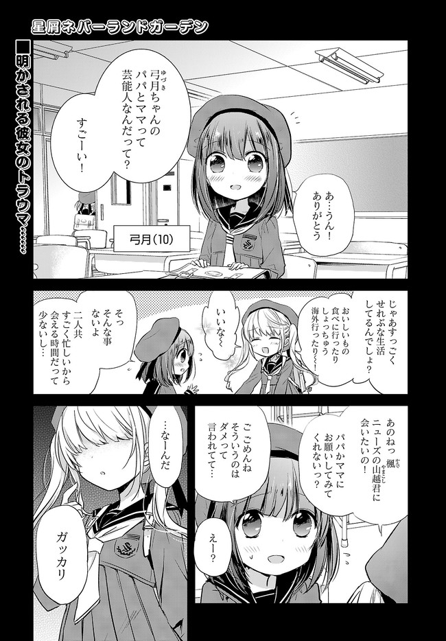 星屑ネバーランドガーデン 第３話 かくしごと後編 木野咲カズラ ニコニコ漫画