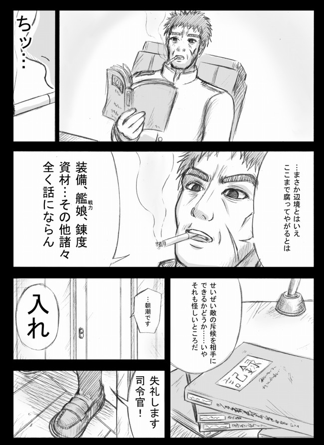 先輩加賀さんとか色々漫画パート1 左遷されたエリート意識高い系提督と委員長意識高い系艦娘の朝潮さん4 ｈ2 ニコニコ漫画