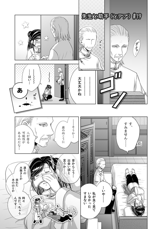 先生と助手 とデブ 第14話 先生と助手 とデブ その19 ヒゲの筆 ニコニコ漫画