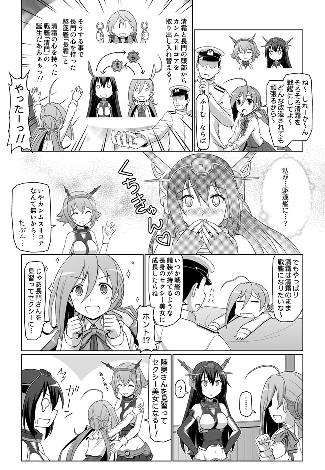 謎の大淀さん漫画 謎の清霜ちゃん漫画 スパゲ ニコニコ漫画