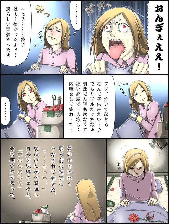 こっからここまでが私の陣地 夢と現実の狭間 イゴール マルマッチョ ニコニコ漫画
