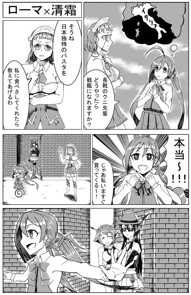 艦これ漫画 艦これまんが ローマ 清霜 ａきらー ニコニコ漫画