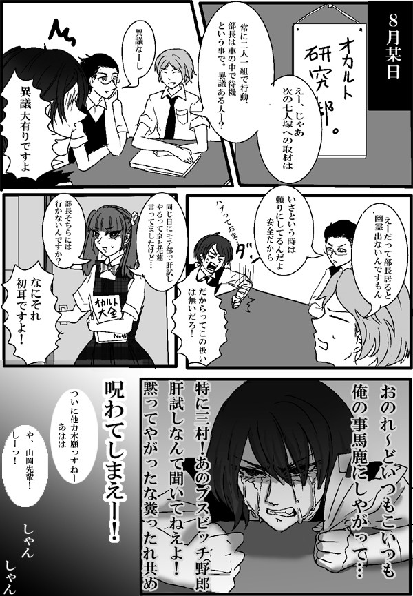 菊門高校モテ部 第21話肝試し 前 絶蝶 ニコニコ漫画