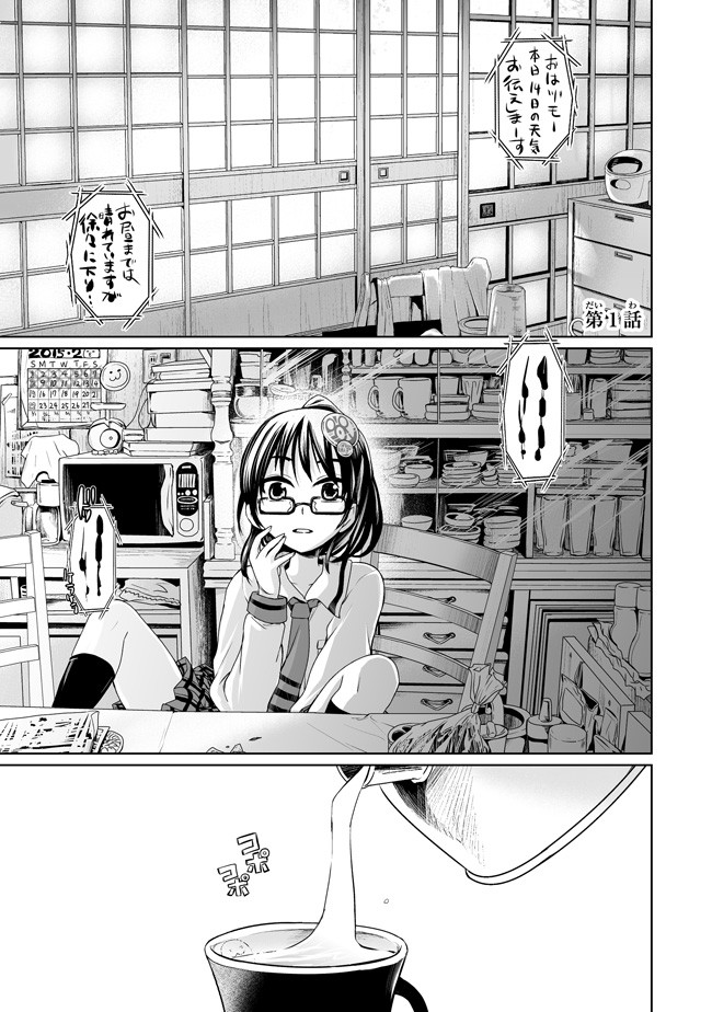 エンゼルゲーム リバース 第1話 日常 原作 春原ロビンソン 漫画 町田とし子 ニコニコ漫画