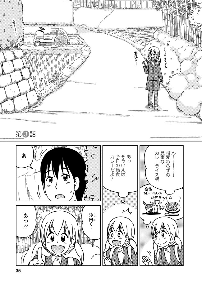 つうがくろ 第3話 汐田くんと制服 かがみふみを ニコニコ漫画