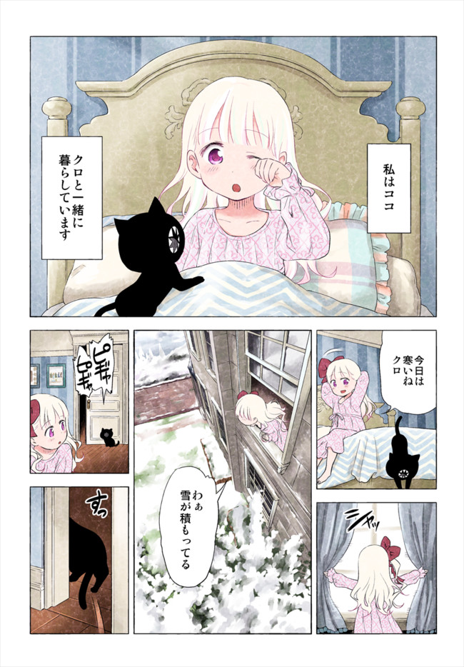 黒 113 115 ソウマトウ ニコニコ漫画