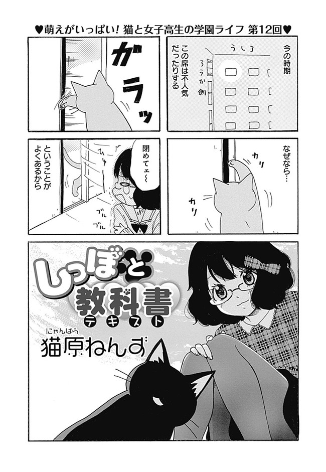 しっぽと教科書 第12回 猫原ねんず ニコニコ漫画