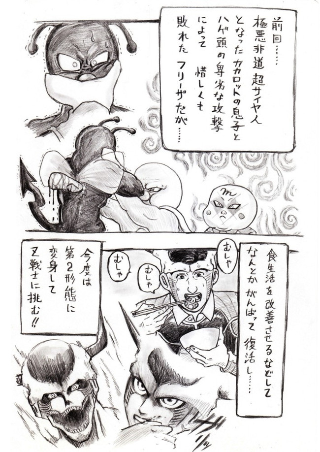 Dragon Ball If Story ドラゴンボールイフストーリー 其之二 フリーザ死す ジャンカウテ宇賀神 ニコニコ漫画