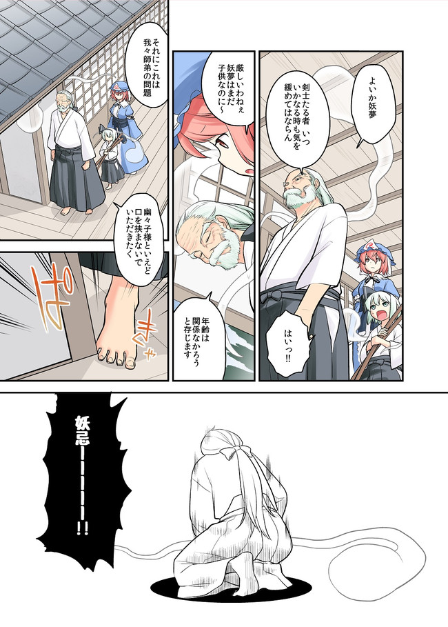 徒然なるまま東方漫画 とどめをさすようむ フウザサ ニコニコ漫画