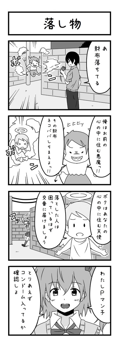 ダメだよ Pマン子ちゃん 第36話 ｐマン ニコニコ漫画